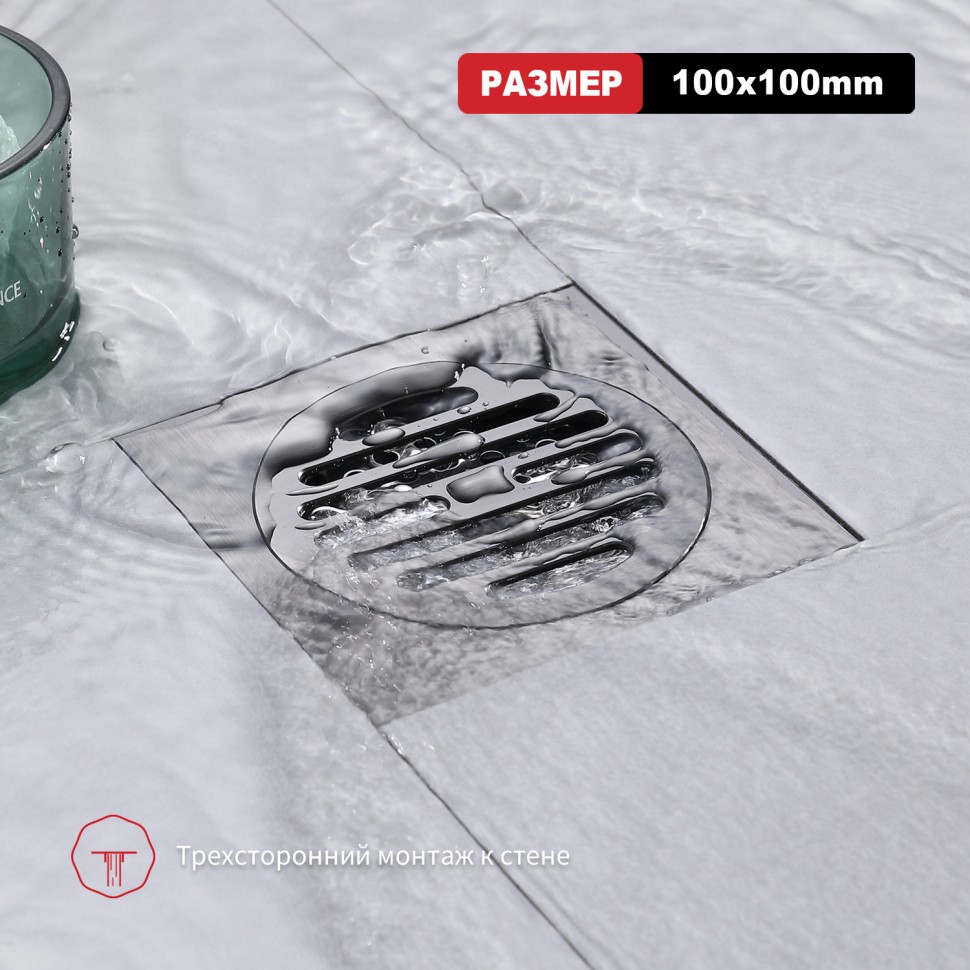 Трап для душа 10*10см R606.10.09