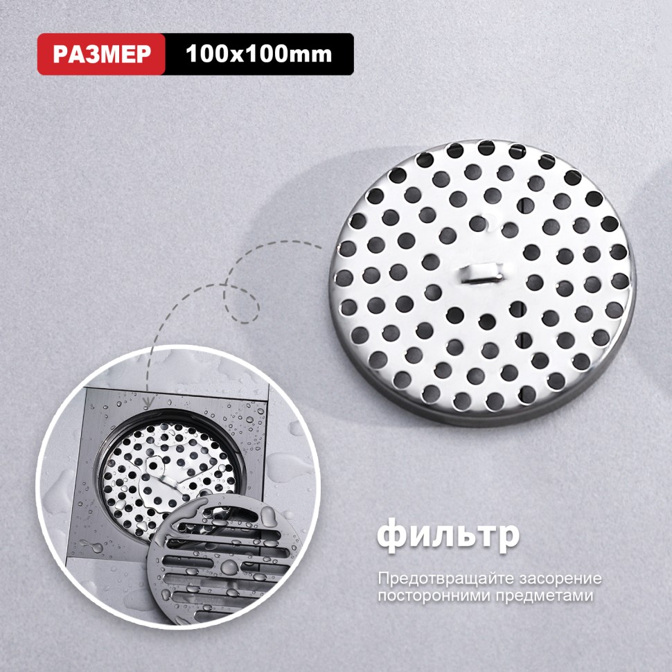 Трап для душа 10*10см R606.10.09