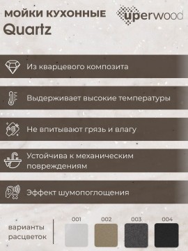 Кухонная мойка кварцевая Uperwood Quartz Premium UPD-03-04, прямоугольная, черная