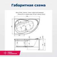 Акриловая ванна Aquanet Graciosa 150x90 L (с каркасом)