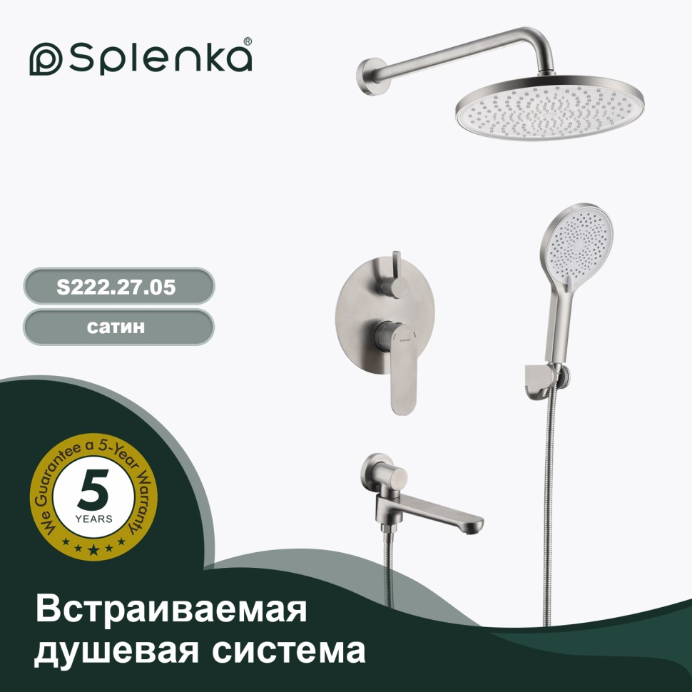Душевая система Splenka встраиваемая S222.27.05 Сатин
