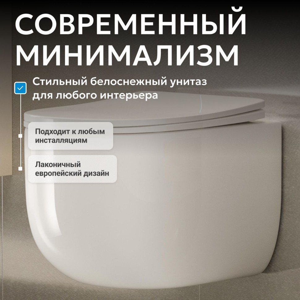 Унитаз-биде ABBER Bequem AC1104TNS подвесной белый, безободковый, смыв торнадо