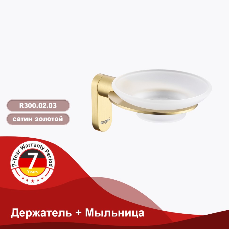 Держатель + Мыльница Raglo R300.02.03
