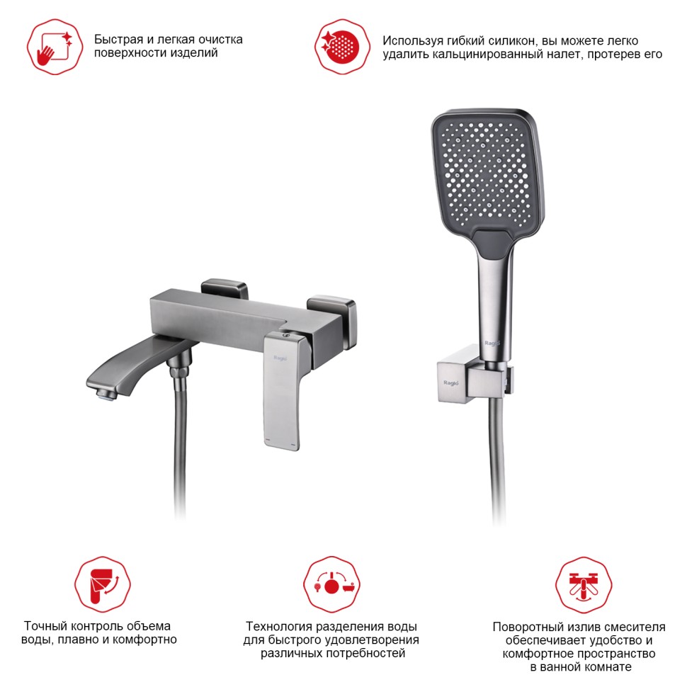 Смеситель Raglo для ванны и душа графит