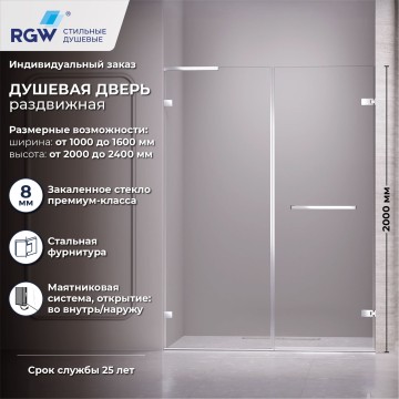 Душевая дверь RGW SV-006 (Прозрачное, 1000мм)