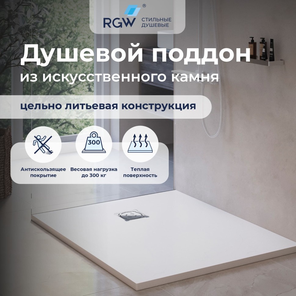 Душевой поддон прямоугольный RGW ST-W Белый