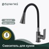 Смеситель Splenka для кухни с гибким изливом S05.43.09 Графит