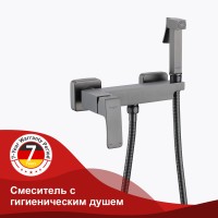 Смеситель Raglo настенный с гигиеническим душем графит