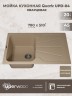 Кухонная мойка кварцевая Uperwood Quartz Premium UPD-04-02, прямоугольная, бежевая