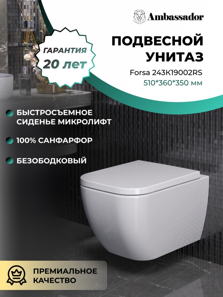 Унитаз Forsa 243K19002RS (510*360*350) подвесной БЕЗОБОДКОВЫЙ, 2 места