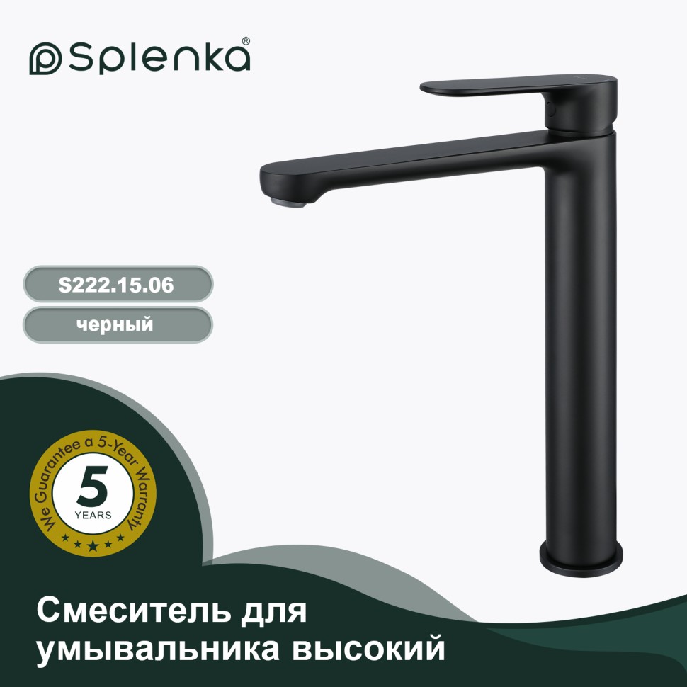Смеситель Splenka высокий для умывальника S222.15.06 Черный