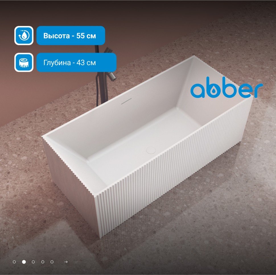 Ванна из искусственного камня ABBER Stein AS9602 белая матовая