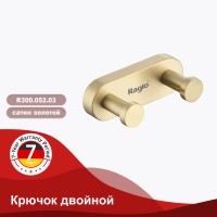 Крючок двойной Raglo R300.052.03
