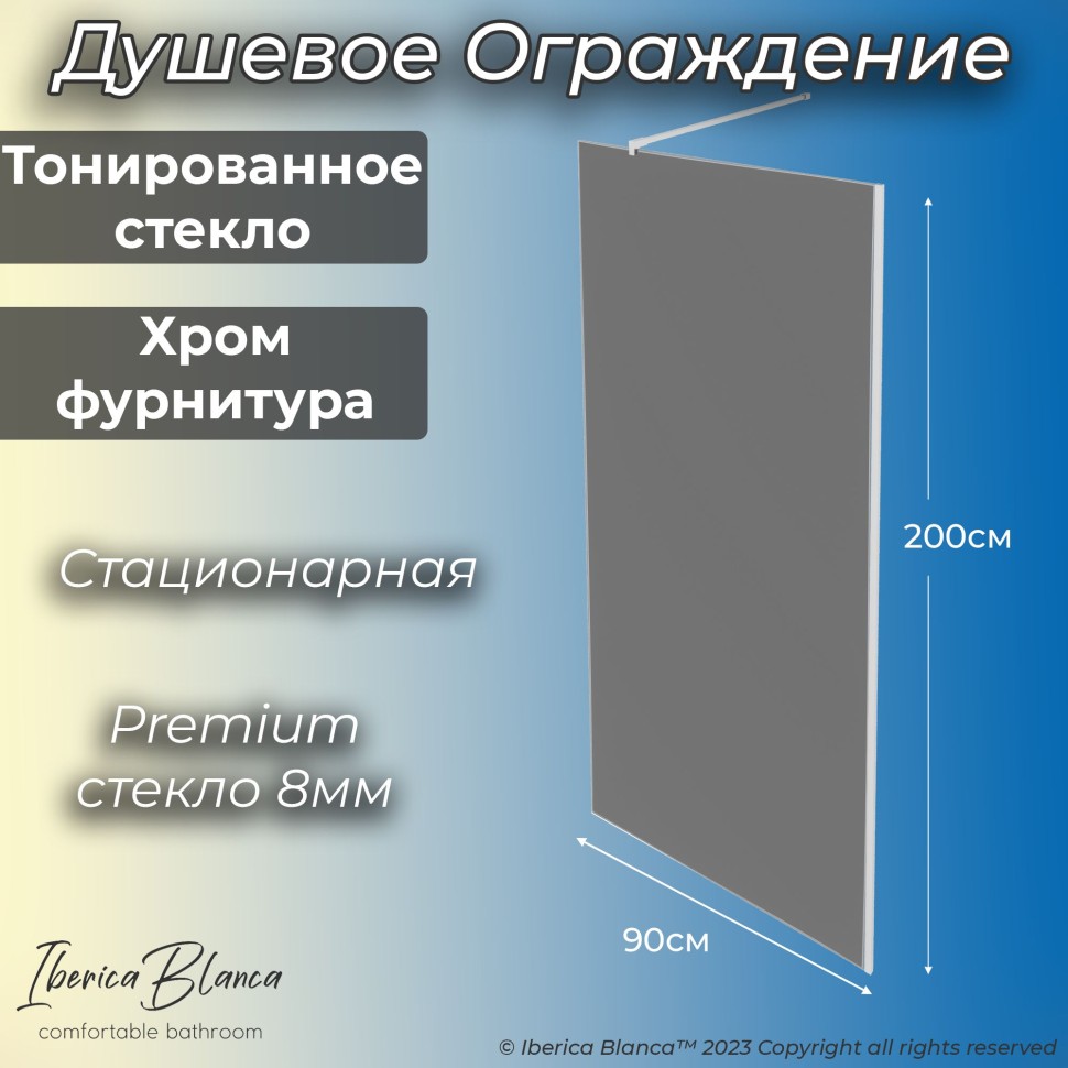 Душевая перегородка IBERICA BLANCA Mod.602 Walk In тонированное стекло/хром 90х200см (IB602.TC.200.90)