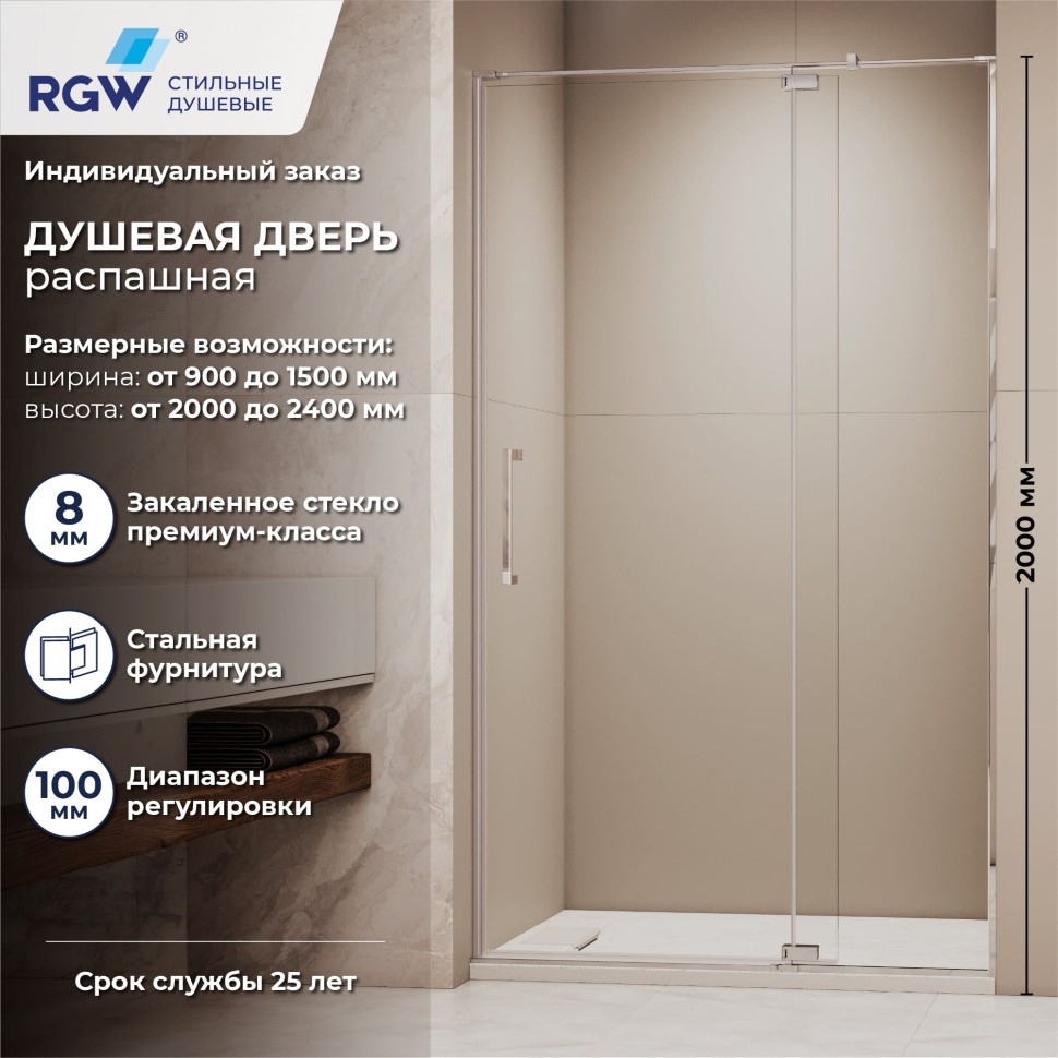 Душевая дверь RGW SV-001 (Прозрачное, 1300мм)