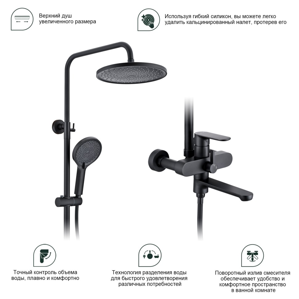 Душевая система Splenka для ванны и душа S222.24.06 Черный