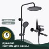 Душевая система Splenka для ванны и душа S222.24.06 Черный