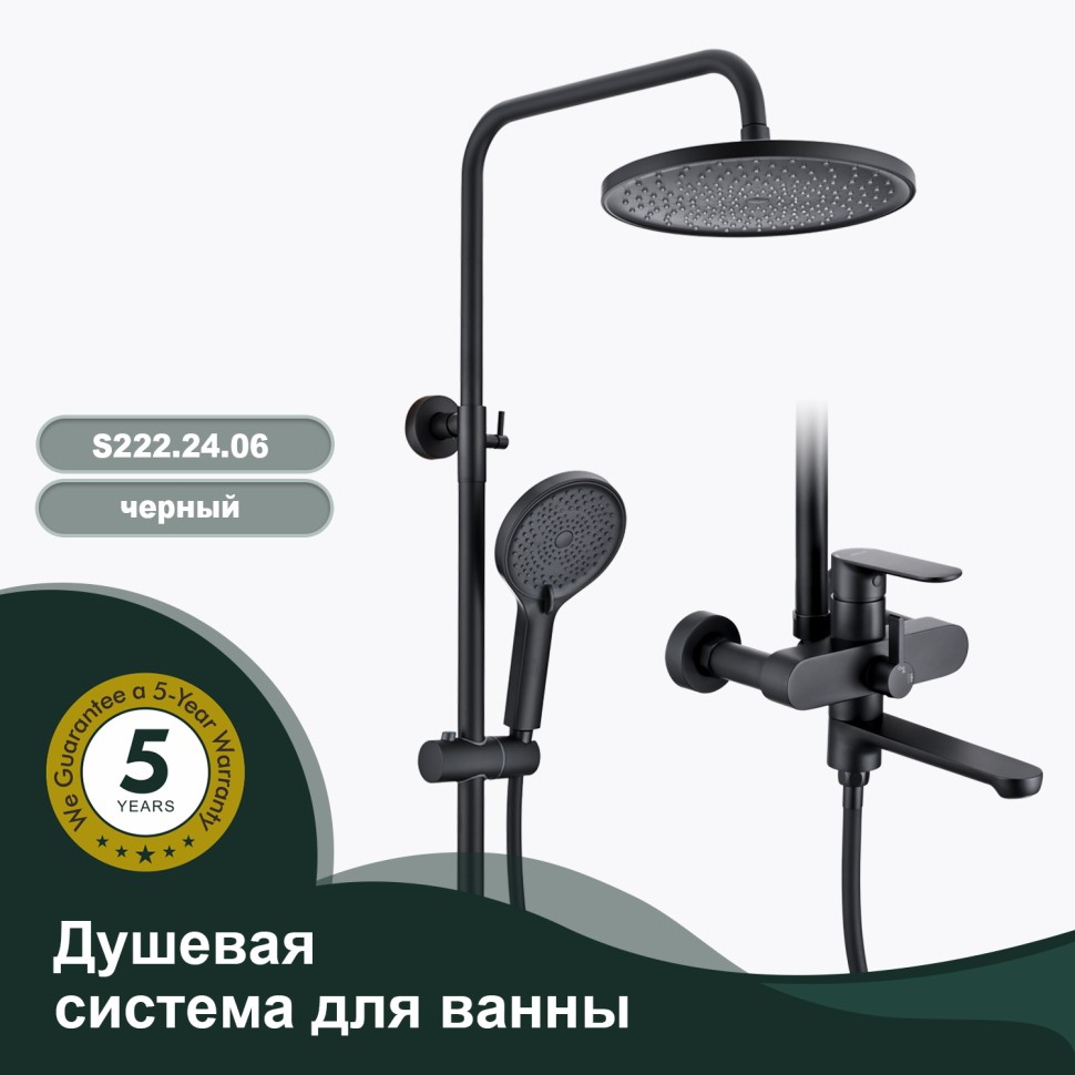 Душевая система Splenka для ванны и душа S222.24.06 Черный