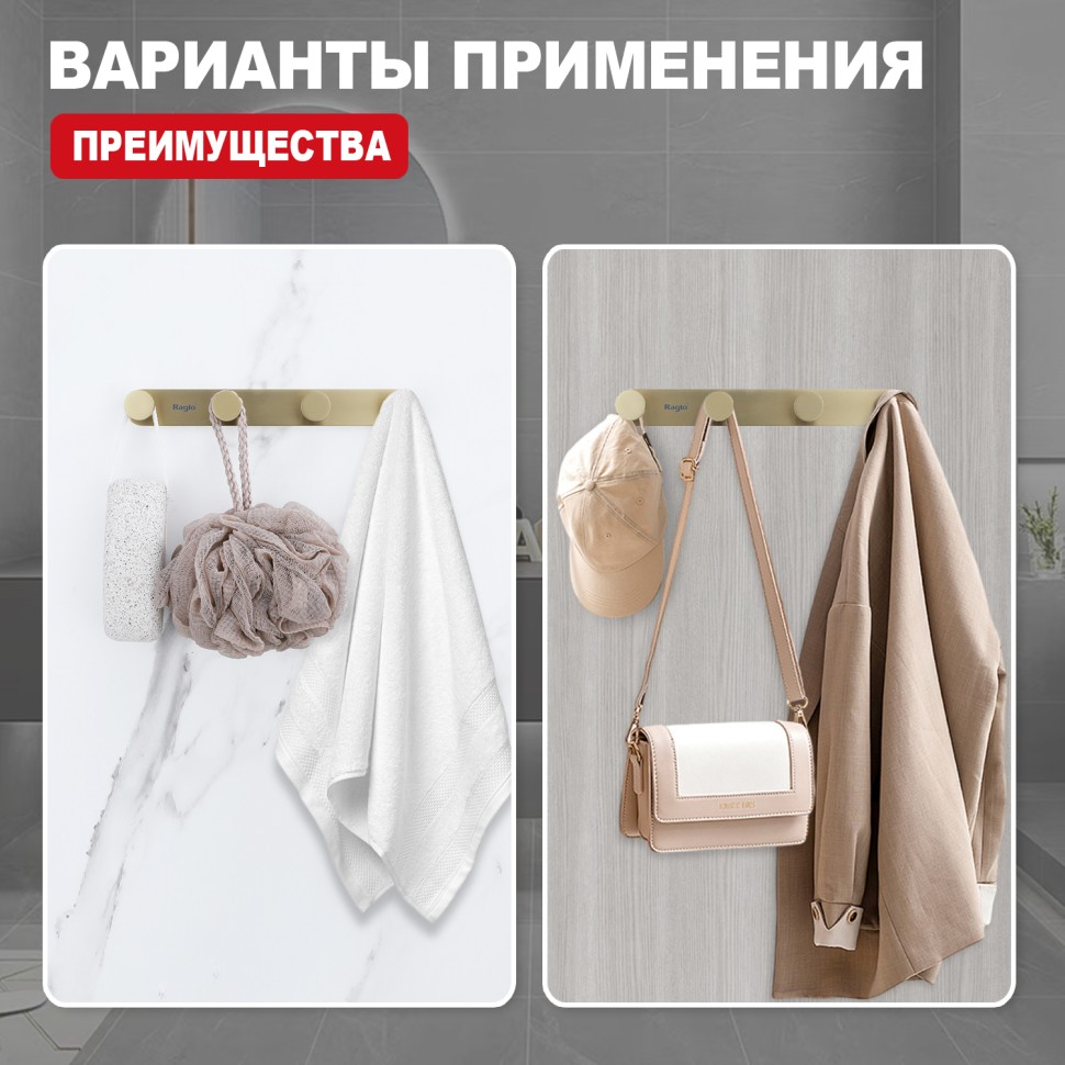 Крючок для полотенец четвертной Raglo R300.054.03