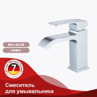 Смеситель Raglo для умывальника, хром