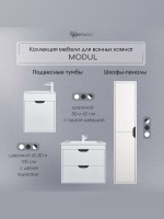 Шкаф-пенал для ванной подвесной Uperwood Modul 33х36х150 см, белый/графит