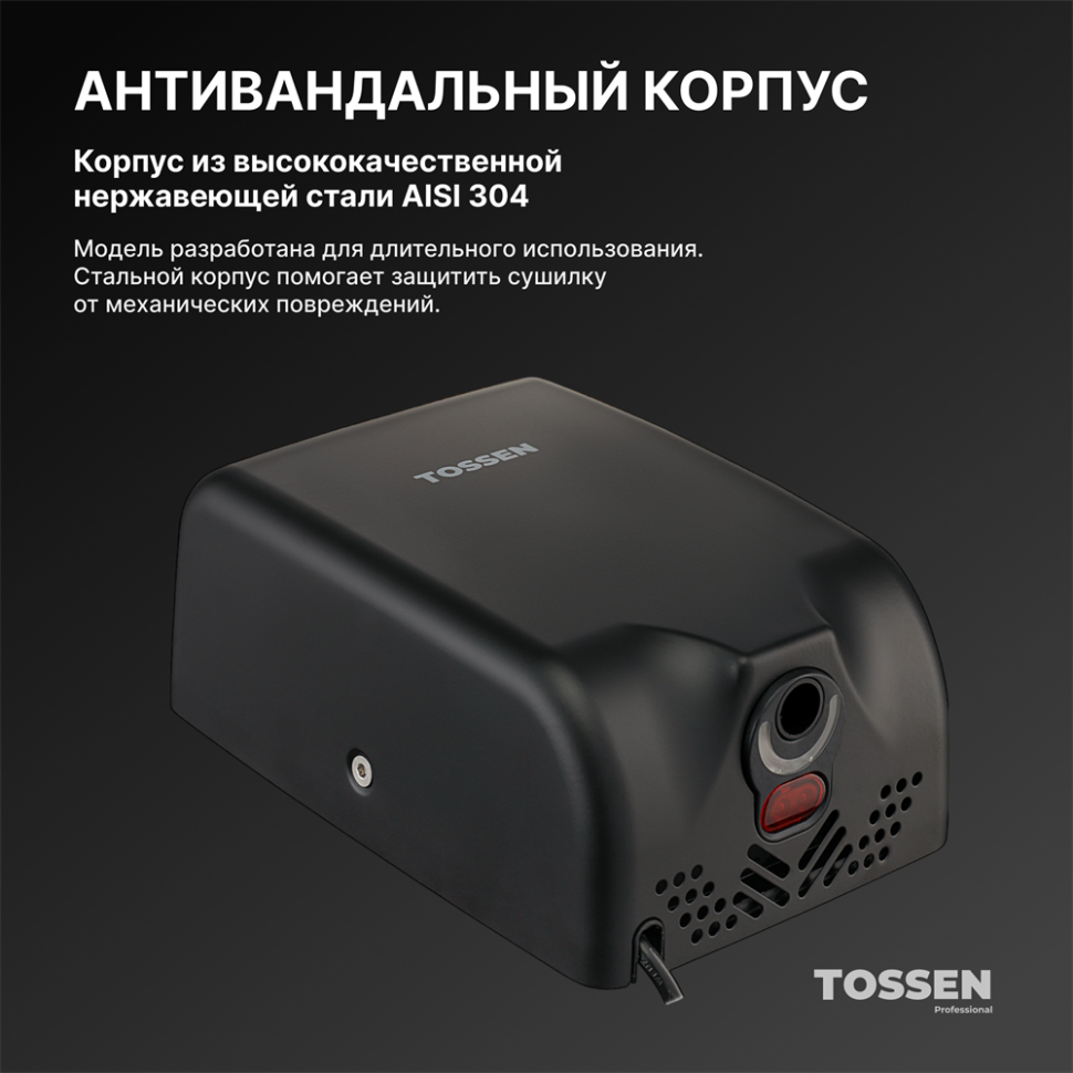TOSSEN HS 1308 MB - сушилка для рук (коллекция «Матовый чёрный»)