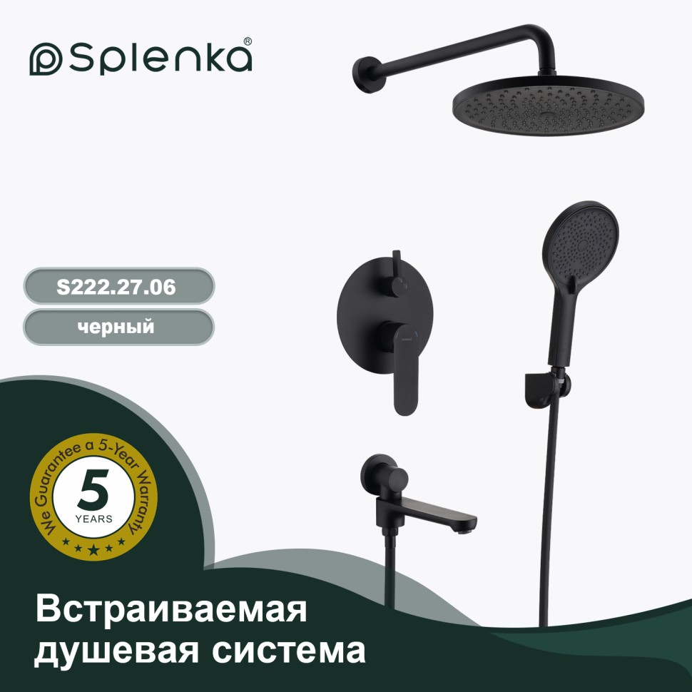 Душевая система Splenka встраиваемая S222.27.06 Черный