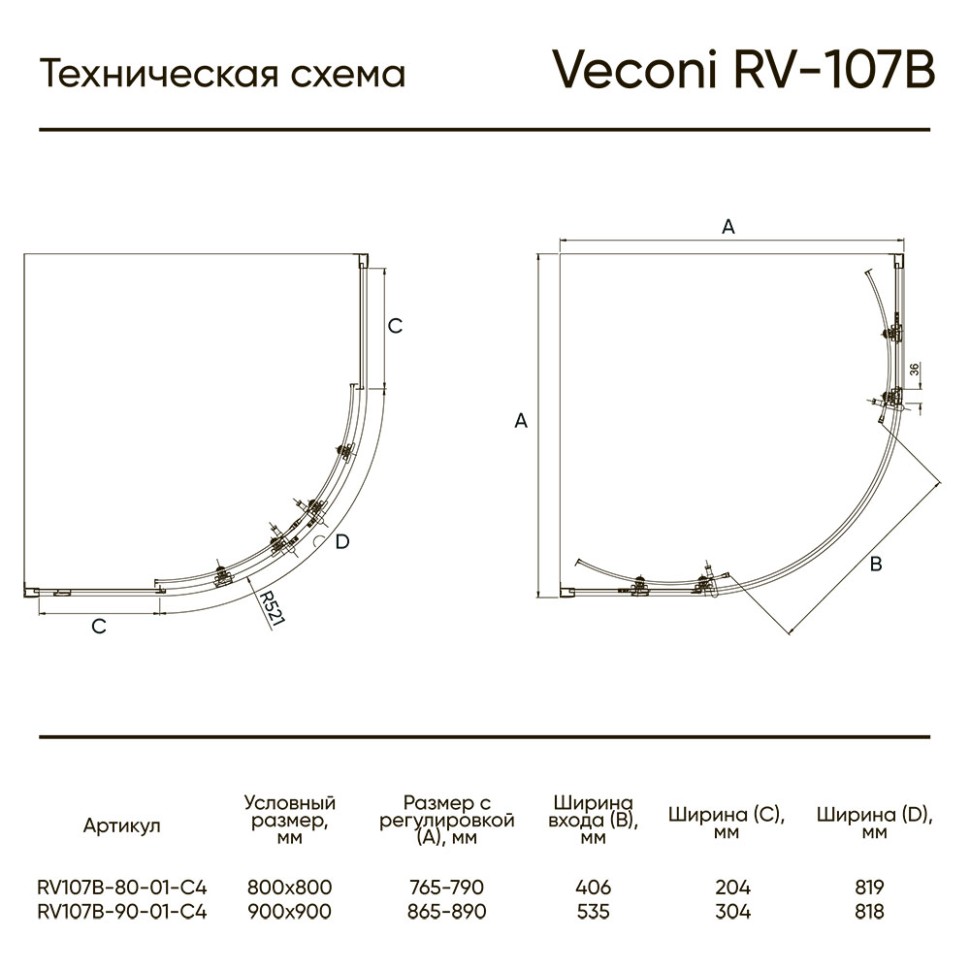 Душевой угол Veconi Rovigo RV-107B, 800x800x1900, черный, стекло прозрачное