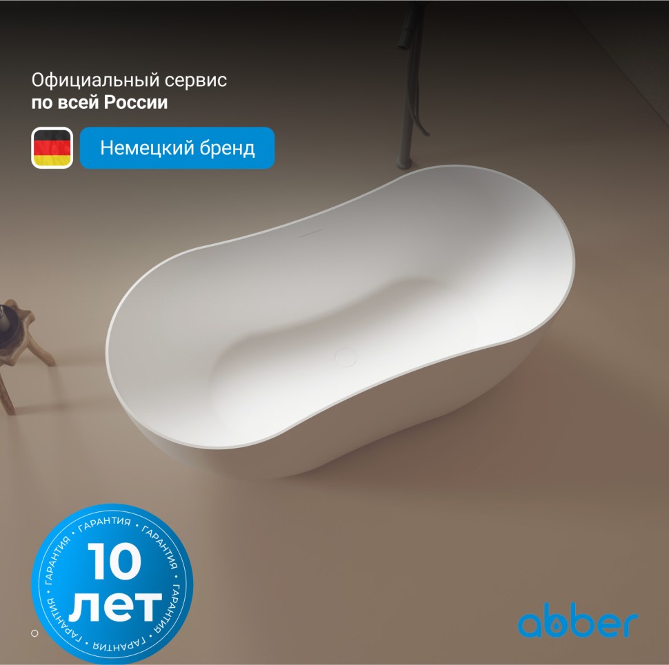 Ванна из искусственного камня ABBER Stein AS9604 белая матовая