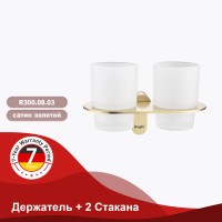 Держатель + 2 Стакана Raglo R300.08.03