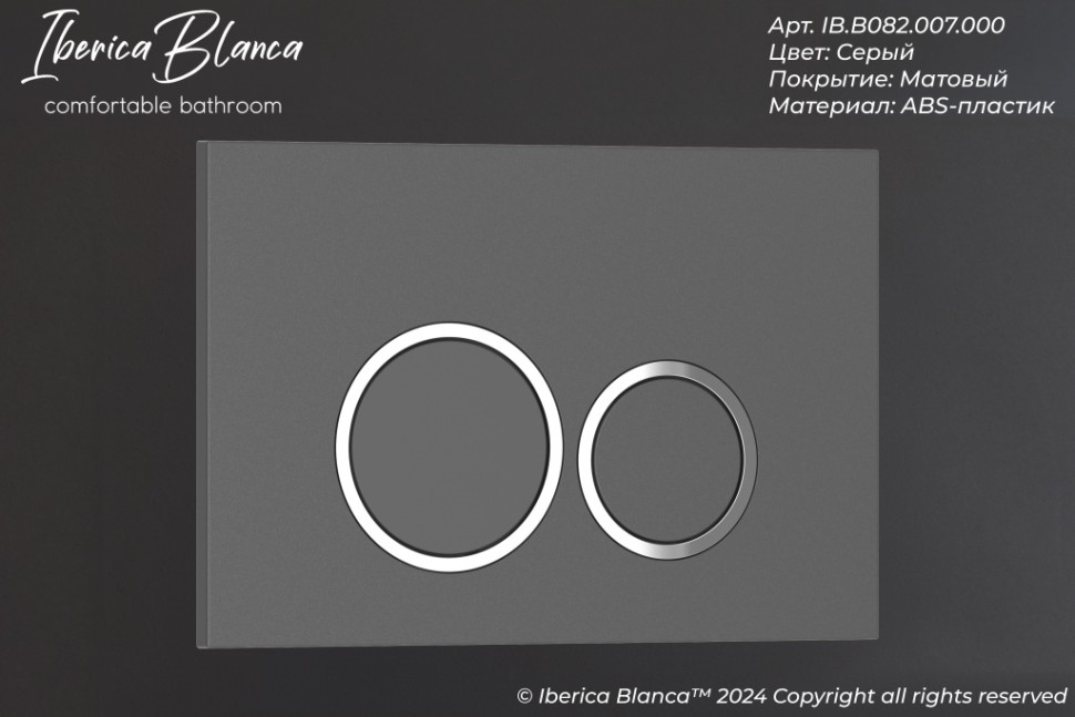 Кнопка смыва IBERICA BLANCA ESTI-O ABS-пластик, серый матовый (IB.B082.007.000)