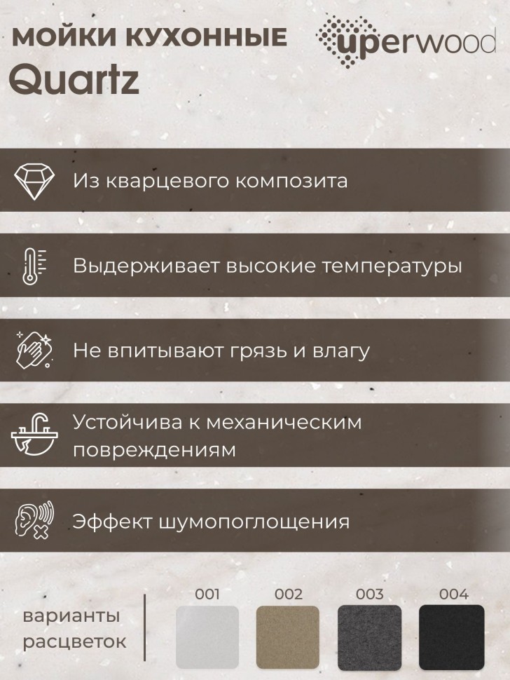 Кухонная мойка кварцевая Uperwood Quartz PremiumUPD-05-02, прямоугольная двухсекционная, бежевая