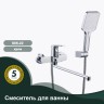 Смеситель Splenka универсальный для ванны S06.22 Хром