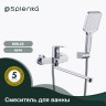 Смеситель Splenka универсальный для ванны S06.22 Хром