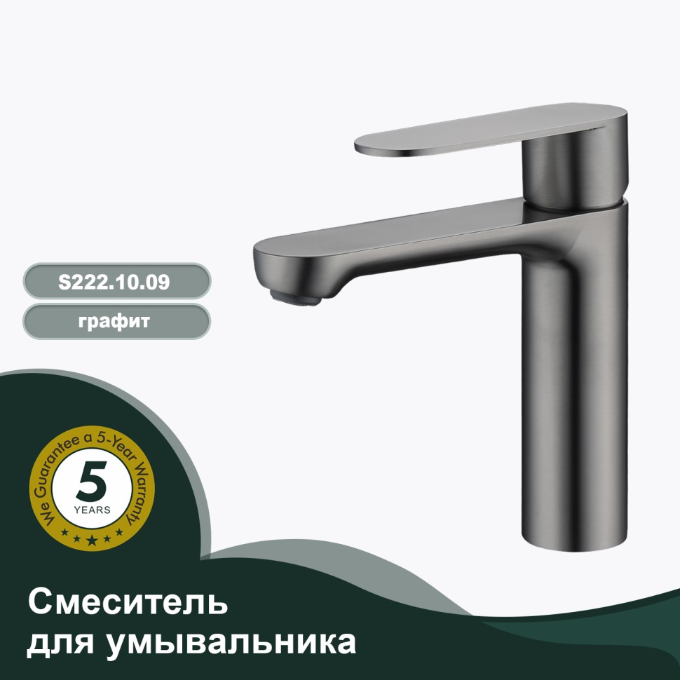Смеситель Splenka для умывальника S222.10.09 Графит