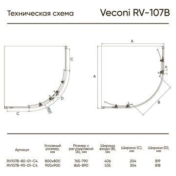 Душевой угол Veconi Rovigo RV-107B, 900x900x1900, черный, стекло прозрачное