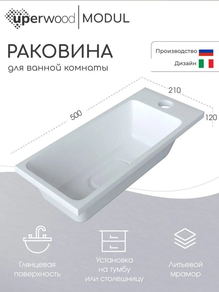 Раковина для ванной Uperwood Modul 50х21х12 см, белая глянцевая