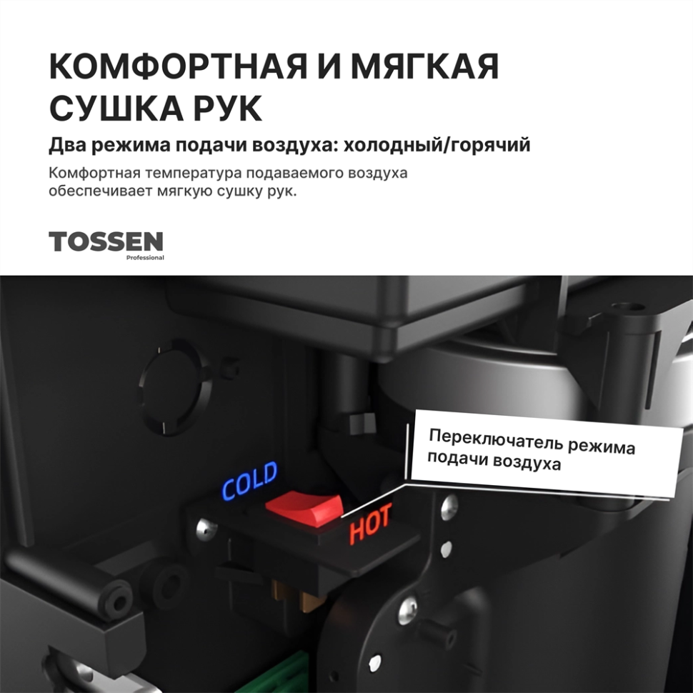 TOSSEN HS 1013 MB - сушилка для рук (коллекция «Матовый чёрный»)
