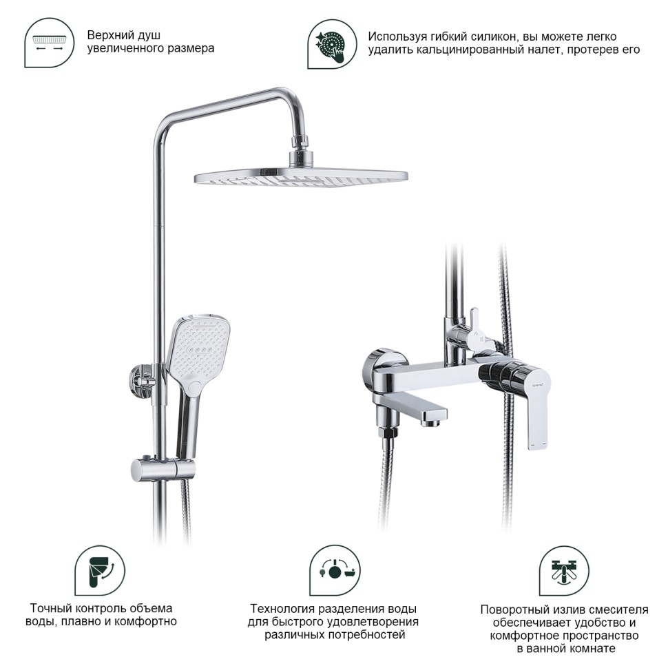 Душевая система Splenka для ванны и душа S06.24 Хром