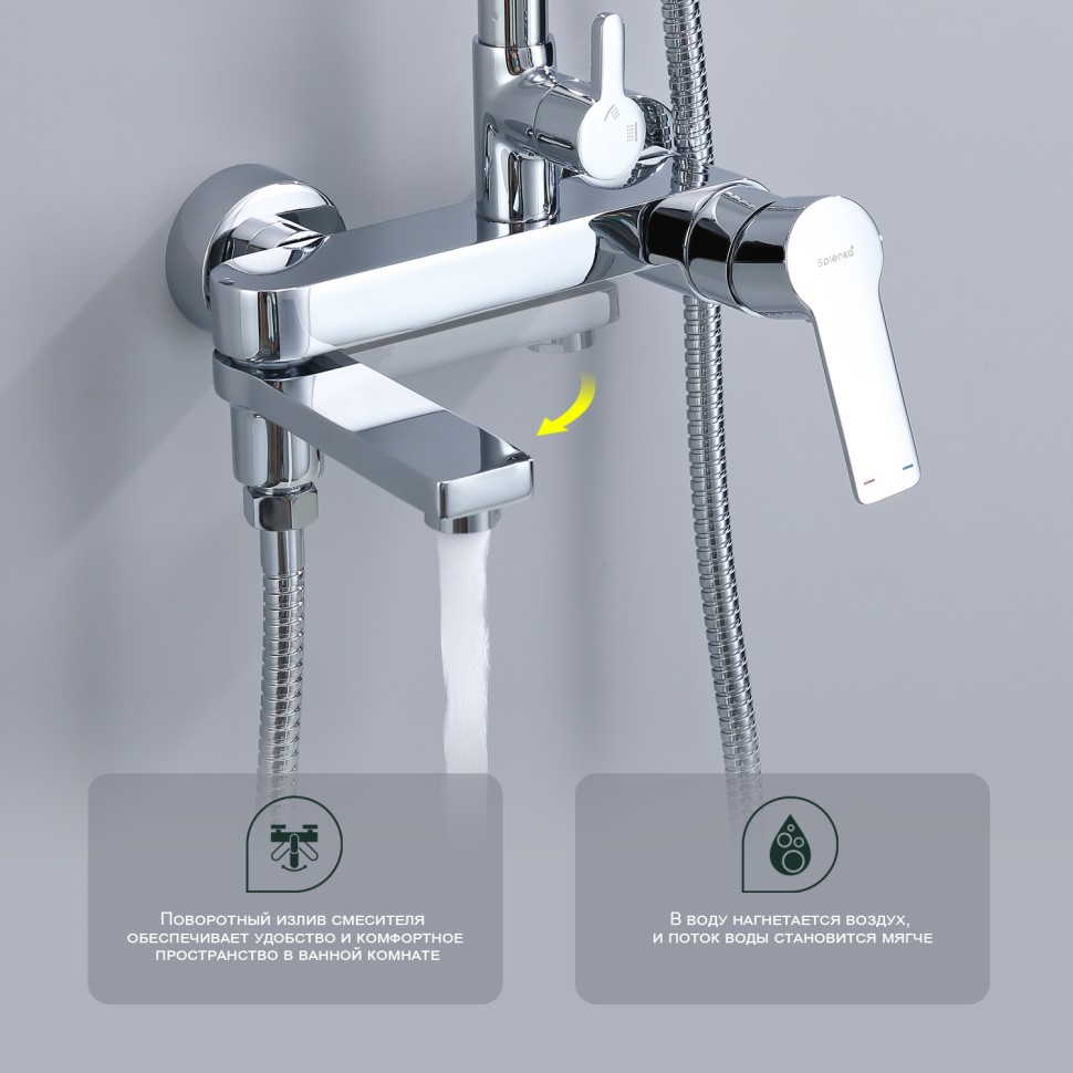 Душевая система Splenka для ванны и душа S06.24 Хром