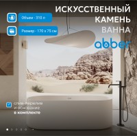 Ванна из искусственного камня ABBER Stein AS9607 белая матовая