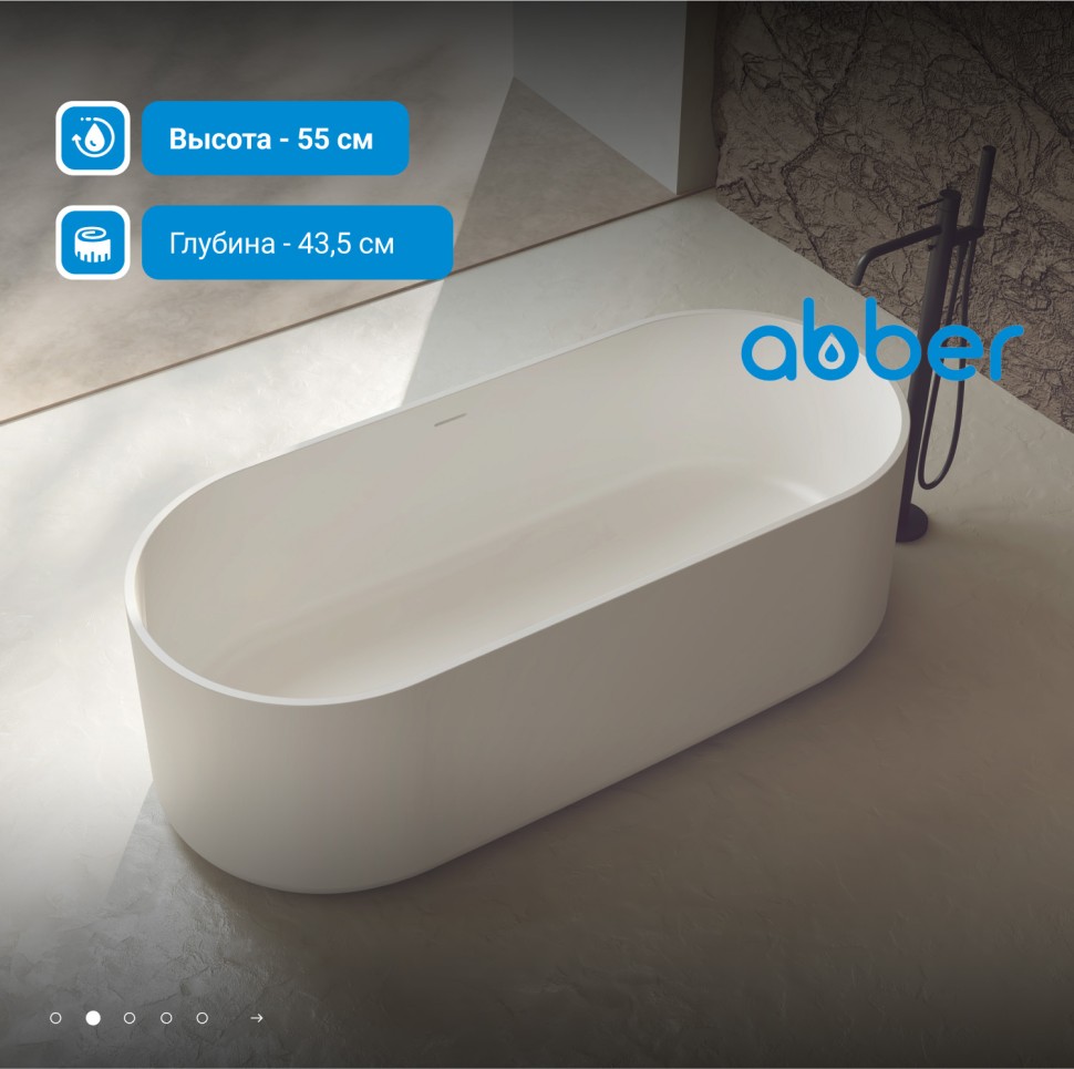 Ванна из искусственного камня ABBER Stein AS9607 белая матовая