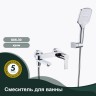 Смеситель Splenka для ванны и душа S06.30 Хром