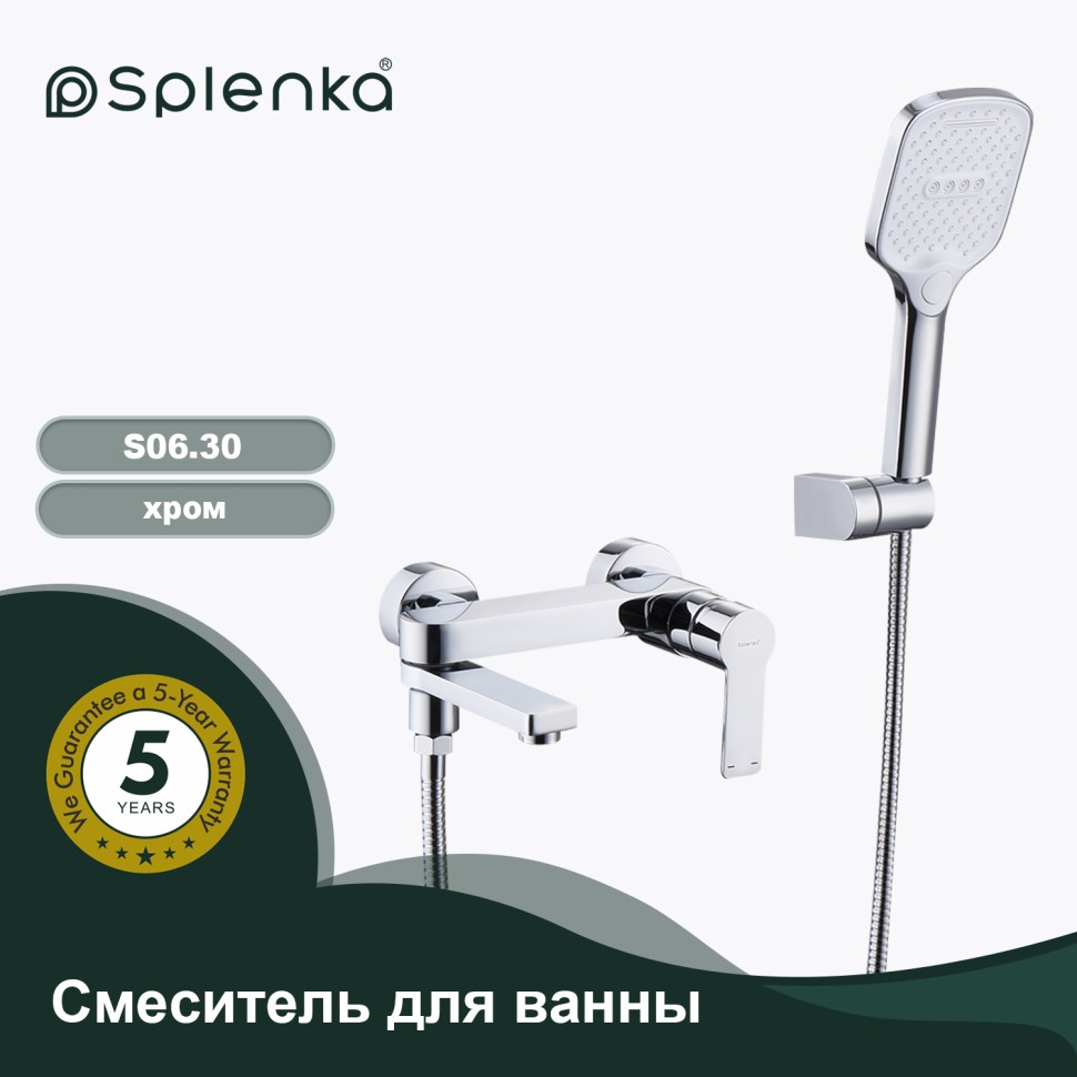 Смеситель Splenka для ванны и душа S06.30 Хром