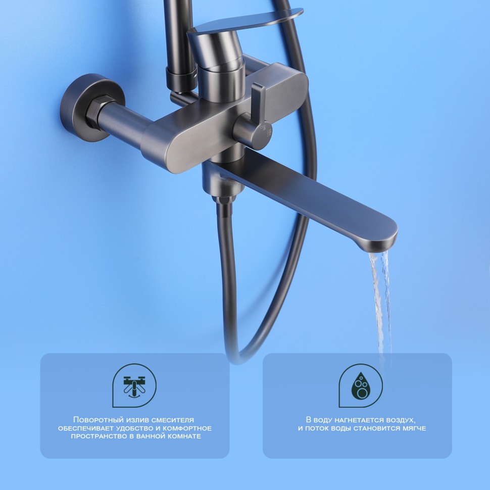 Душевая система Splenka для ванны и душа S222.24.09 Графит