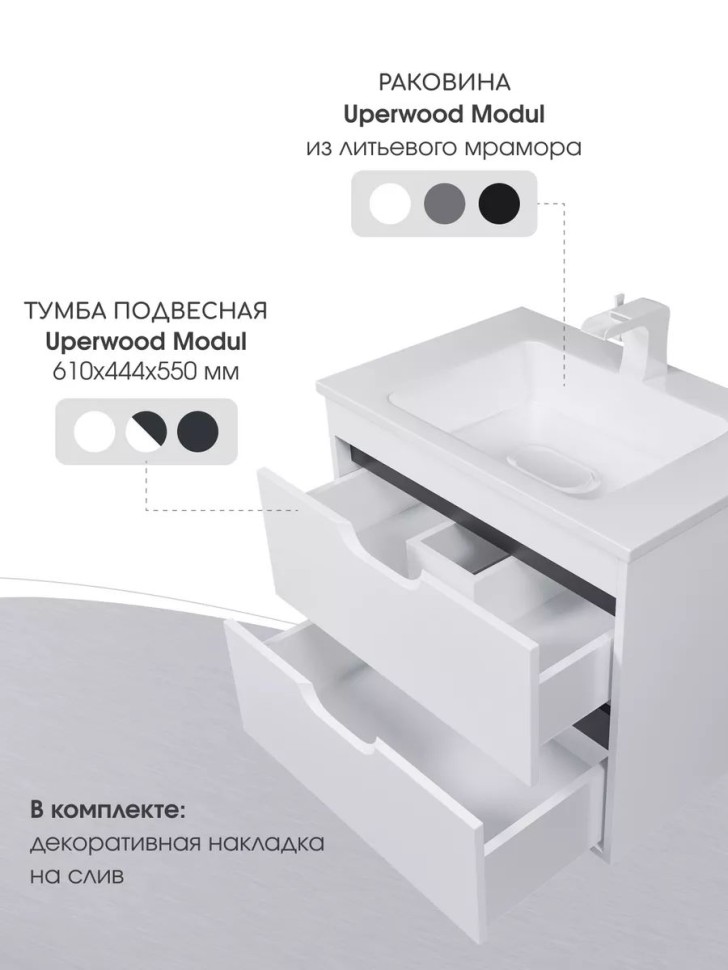 Раковина для ванной Uperwood Modul 62х45х12 см, белая глянцевая