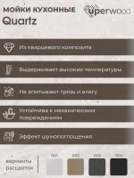 Кухонная мойка кварцевая Uperwood Quartz Premium UPD-06-02, угловая двухсекционная, бежевая