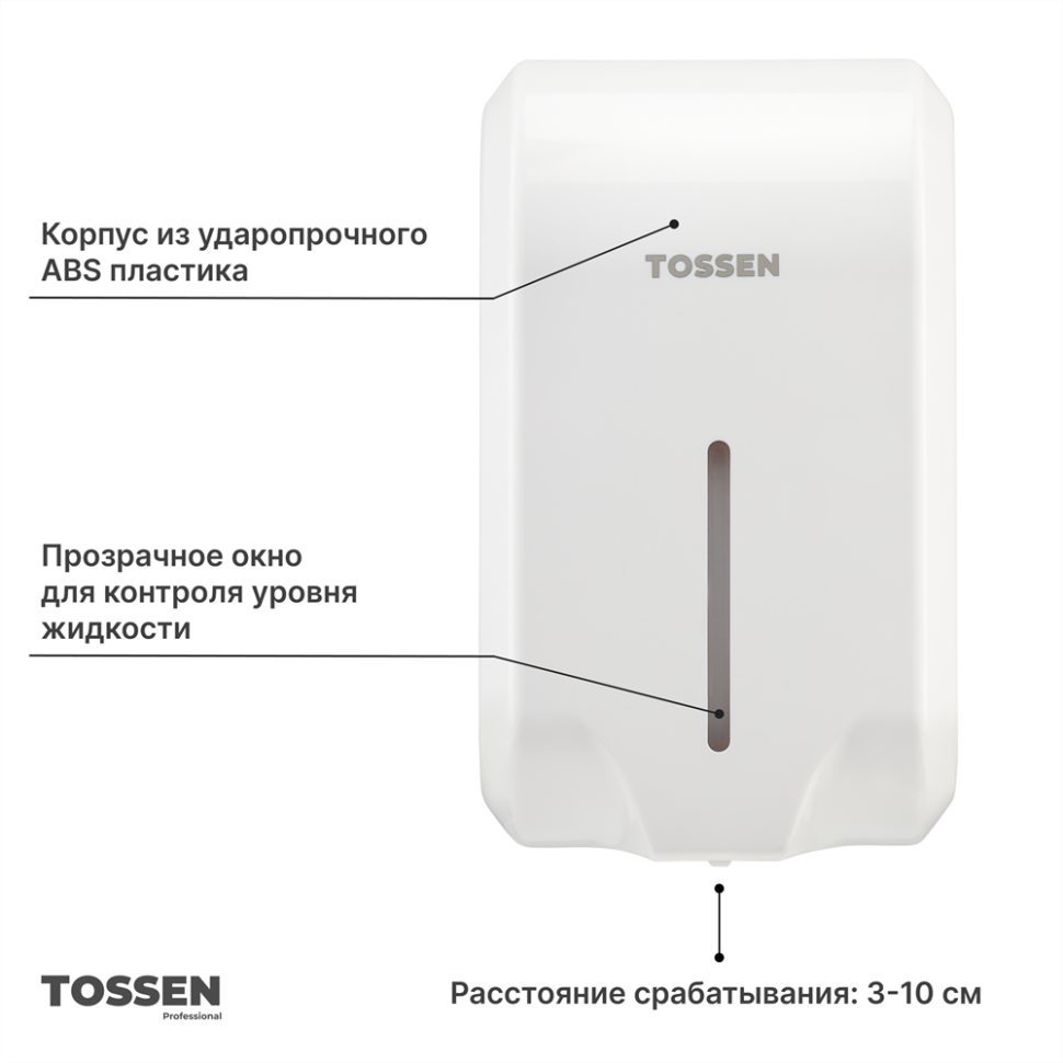 TOSSEN AL-7206 PW - сенсорный диспенсер для мыла/дезинфицирующих средств (коллекция «Классический белый»)