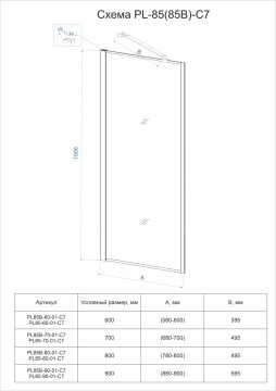 Шторка на ванну Veconi Palau PL-85B, 800x1500, черный, стекло прозрачное