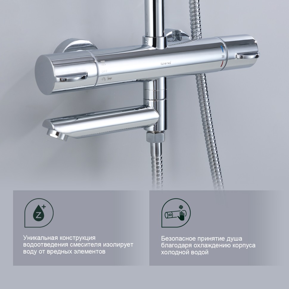 Душевая система Splenka с термостатом для ванны S223.26 Хром